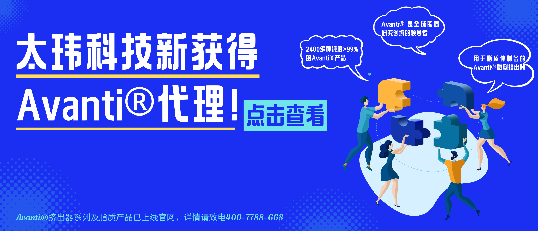 重磅官宣 | 太瑋科技新獲得Avanti?代理！