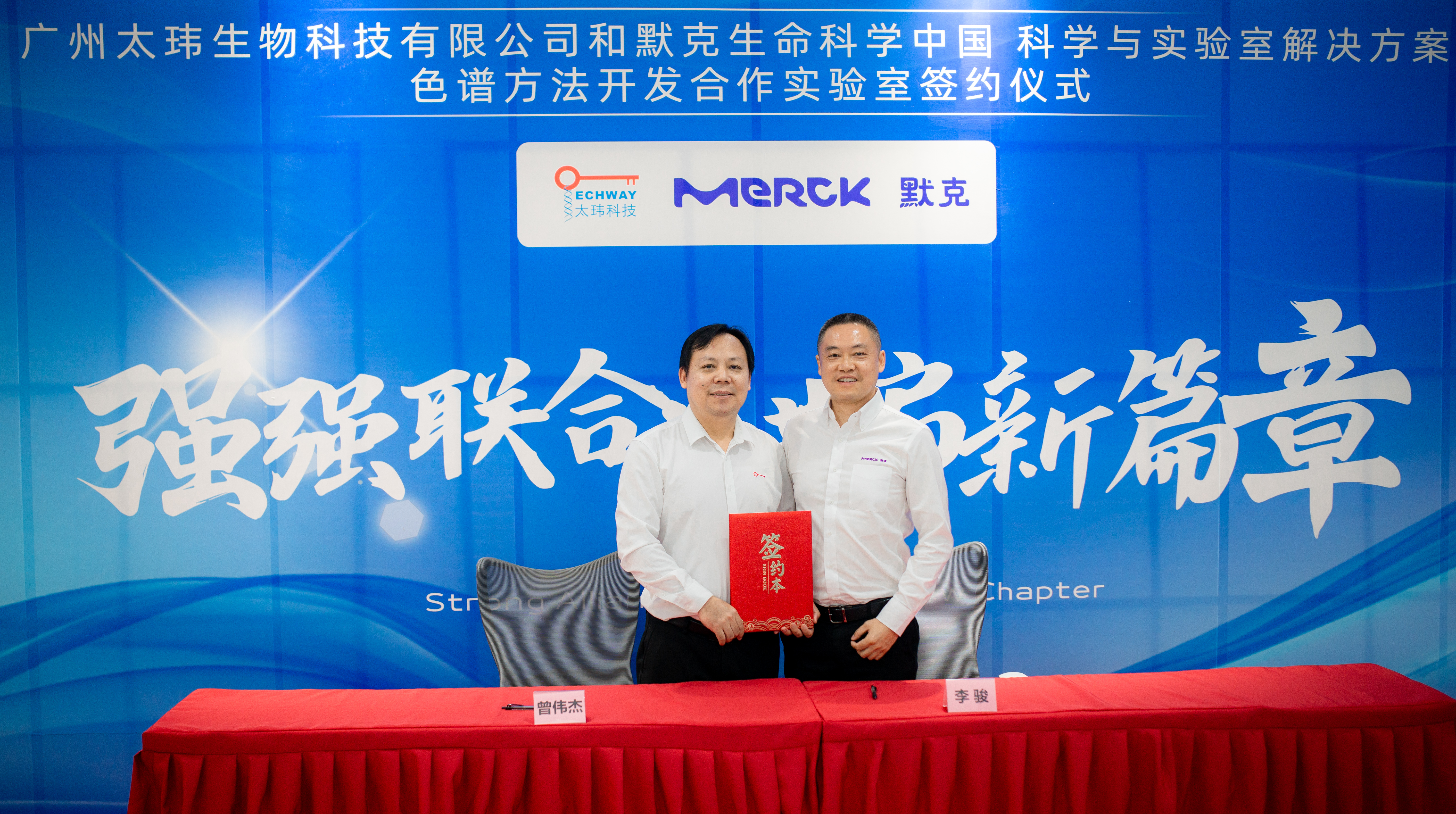 合作共贏|簽約掛牌圓滿成功！默克生命科學(xué)與廣州太瑋科技共建色譜方法開(kāi)發(fā)合作實(shí)驗(yàn)室